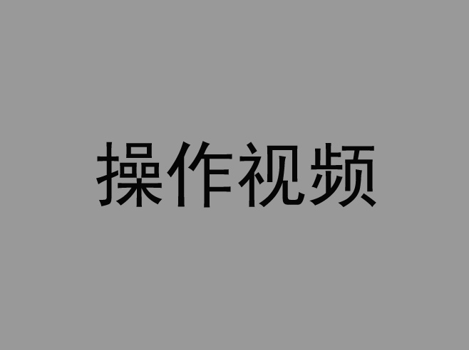 -------------------------培训视频